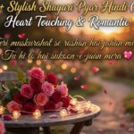 140+ Stylish Shayari Pyar Hindi (2026) Heart Touching & Romantic 
