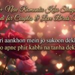 150+ New Romantic Kiss Shayari in Hindi for Couples & Love Birds (2026) 