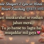 150+ Smile Shayari 2 Line in Hindi (2026) – Heart Touching मुस्कान शायरी 