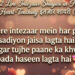 370+ 2 Line Intezaar Shayari in Hindi – Best Heart-Touching इंतज़ार शायरी (2026) 