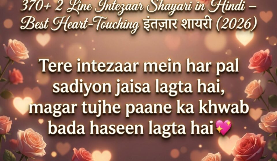 370+ 2 Line Intezaar Shayari in Hindi – Best Heart-Touching इंतज़ार शायरी (2026) 
