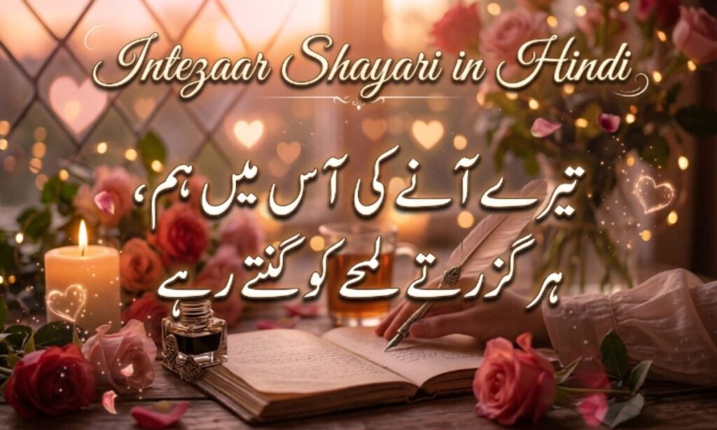 Intezaar Shayari in Hindi