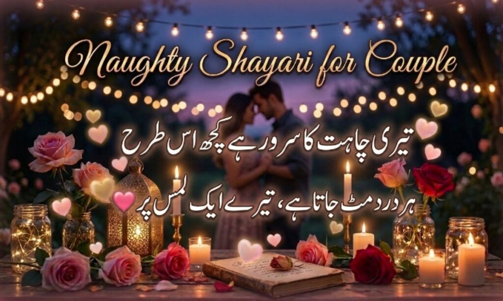 Naughty Shayari for Couple