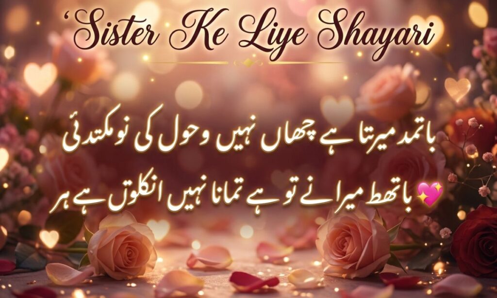 Sister Ke Liye Shayari