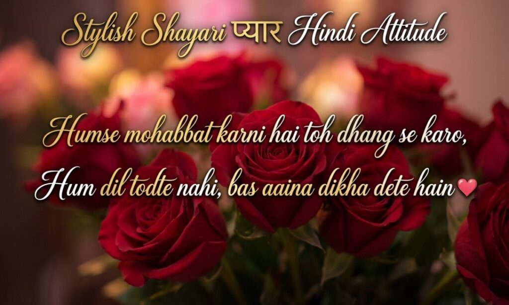 Stylish Shayari प्यार Hindi Attitude