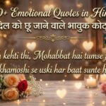 150+ Emotional Quotes in Hindi दिल को छू जाने वाले भावुक कोट्स 