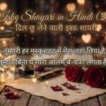 150+ Ishq Shayari in Hindi (2026) – दिल छू लेने वाली इश्क़ शायरी  (1)