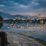 150+ Urdu Shayari on Life (2026) – Heart Touching, Sad & Inspirational Zindagi Shayari