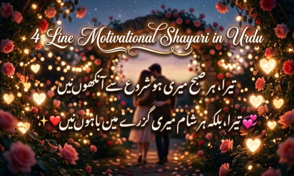 4 Line Motivational Shayari in Urdu