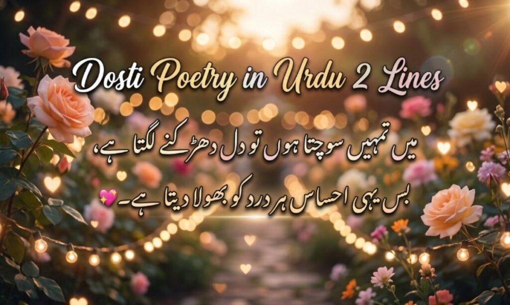 Dosti Poetry in Urdu 2 Lines