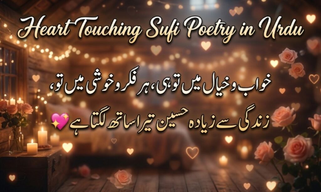 Heart Touching Sufi Poetry in Urdu