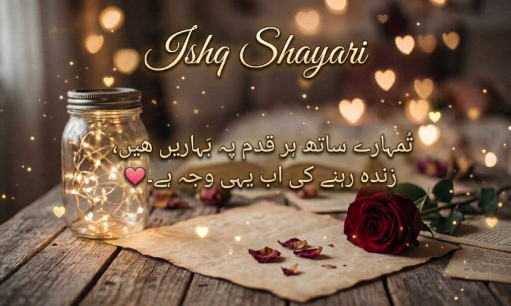 Ishq Shayari