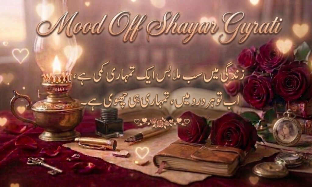 Mood Off Shayari Gujarati