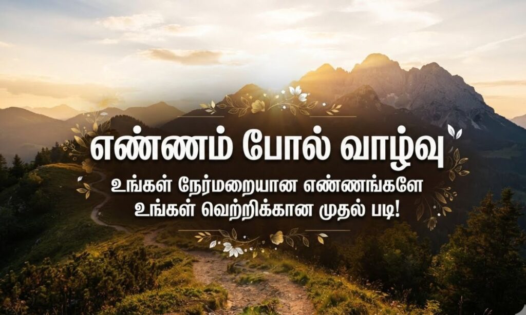 Motivational Quotes in Tamil