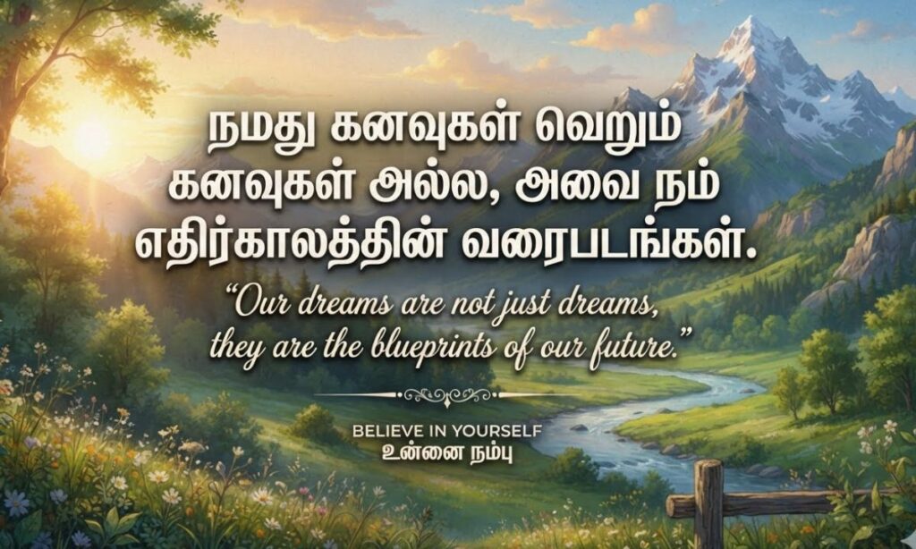 Motivational Quotes in Tamil and English