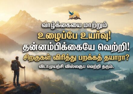 Motivational Quotes in Tamil: வாழ்க்கையை மாற்றும் ஊக்கமளிக்கும் மேற்கோள்கள் 