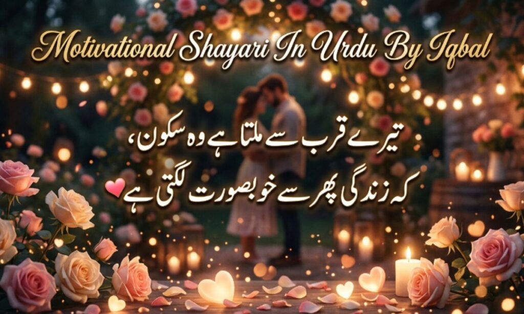 Motivational Shayari In Urdu By Iqbal