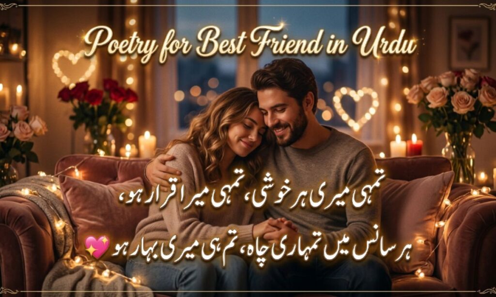Poetry for Best Friend in Urdu