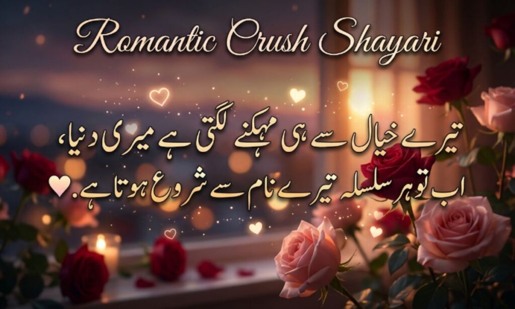 Romantic Crush Shayari