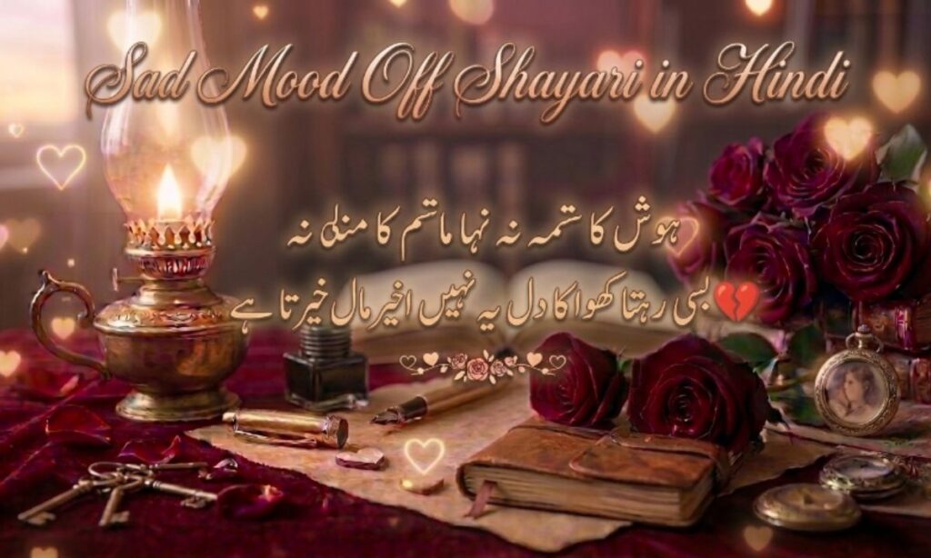 Sad Mood Off Shayari in Hindi