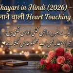 Sorry Shayari in Hindi (2026) – रूठे दिल को मनाने वाली Heart Touching शायरी 