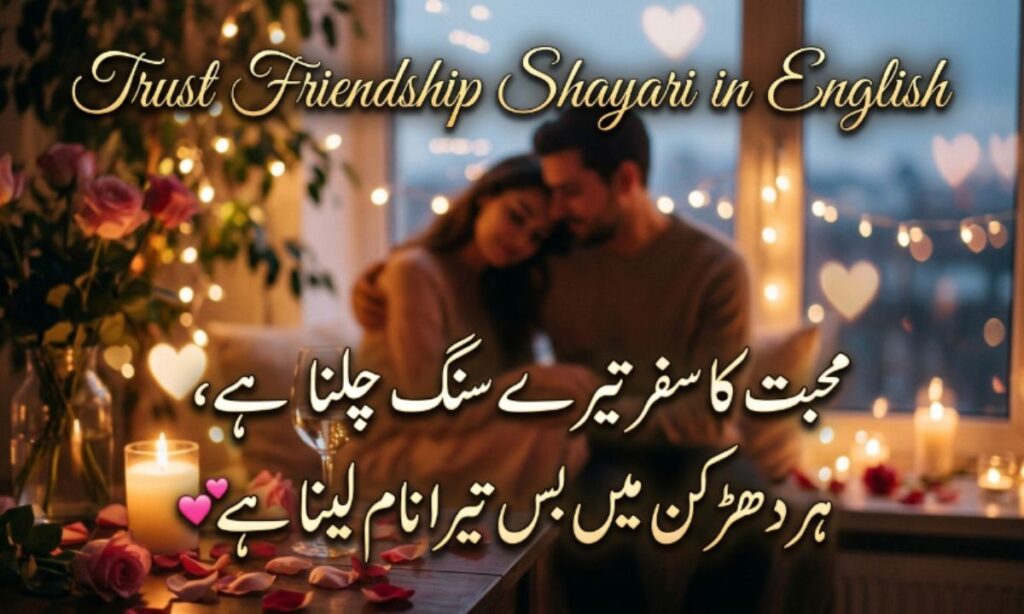 Trust Friendship Shayari in English