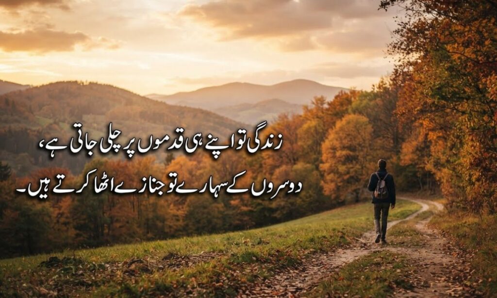 Urdu Shayari on Life