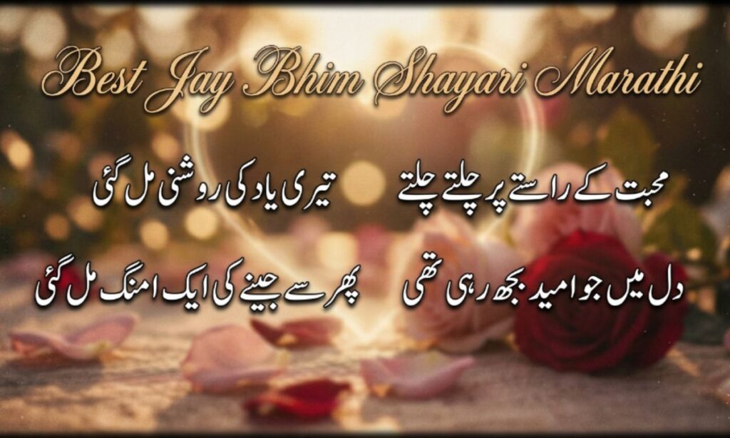 Best Jay Bhim Shayari Marathi