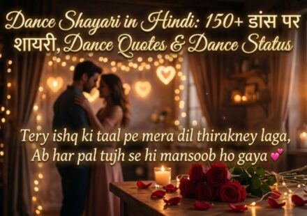 Dance Shayari in Hindi 150+ डांस पर शायरी, Dance Quotes & Dance Status 