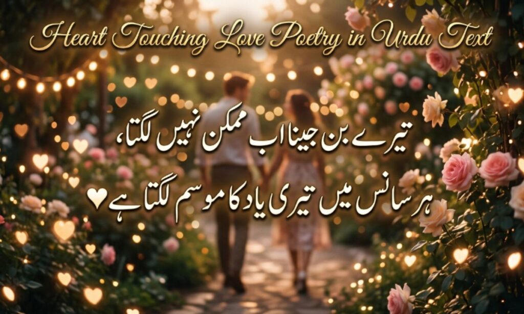 Heart Touching Love Poetry in Urdu Text