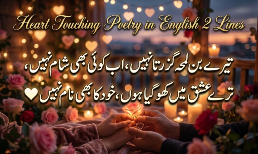 Heart Touching Poetry in English 2 Lines