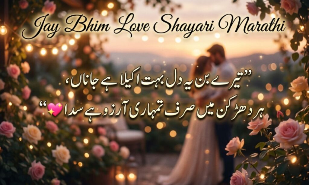 Jay Bhim Love Shayari Marathi