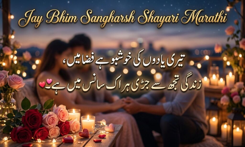 Jay Bhim Sangharsh Shayari Marathi