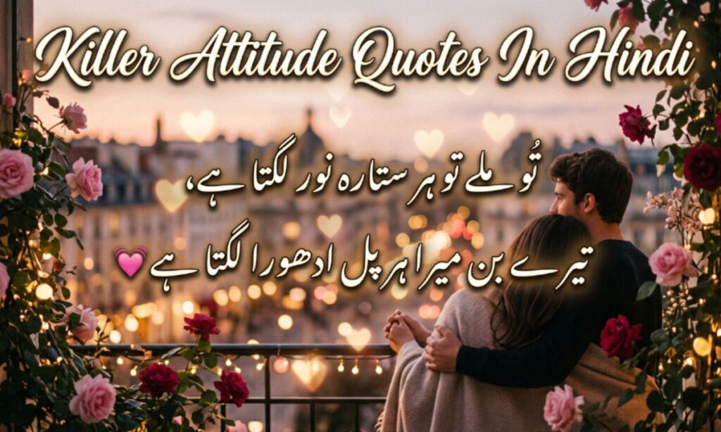 Killer Attitude Quotes In Hindi (1)