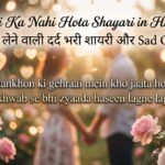 Koi Kisi Ka Nahi Hota Shayari in Hindi150+ दिल छू लेने वाली दर्द भरी शायरी और Sad Quotes