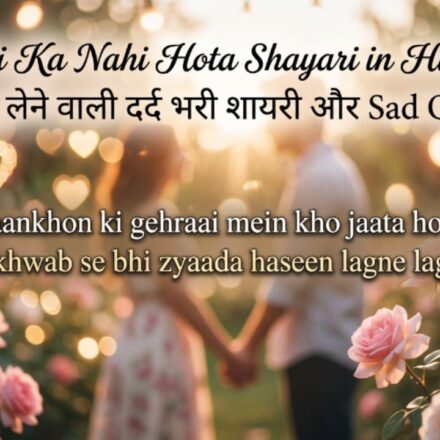 Koi Kisi Ka Nahi Hota Shayari in Hindi150+ दिल छू लेने वाली दर्द भरी शायरी और Sad Quotes