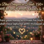 Miss You Bhai Shayari in Hindi 150+ दिल छू लेने वाली भाई की याद में शायरी, Quotes & Status 
