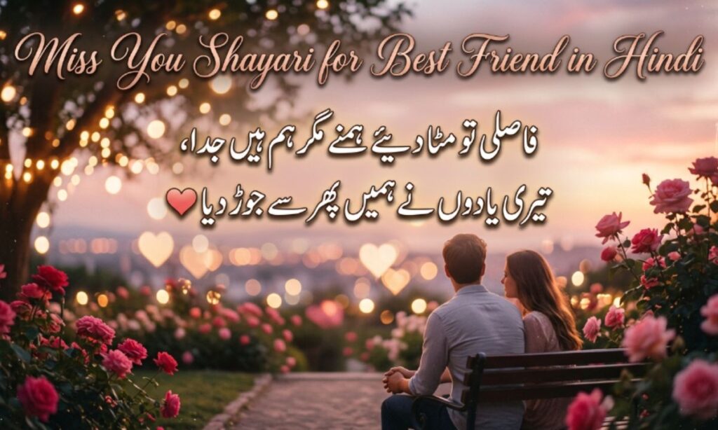 Miss You Shayari for Best Friend in Hindi