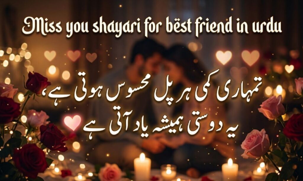 Miss you shayari for best friend in urdu