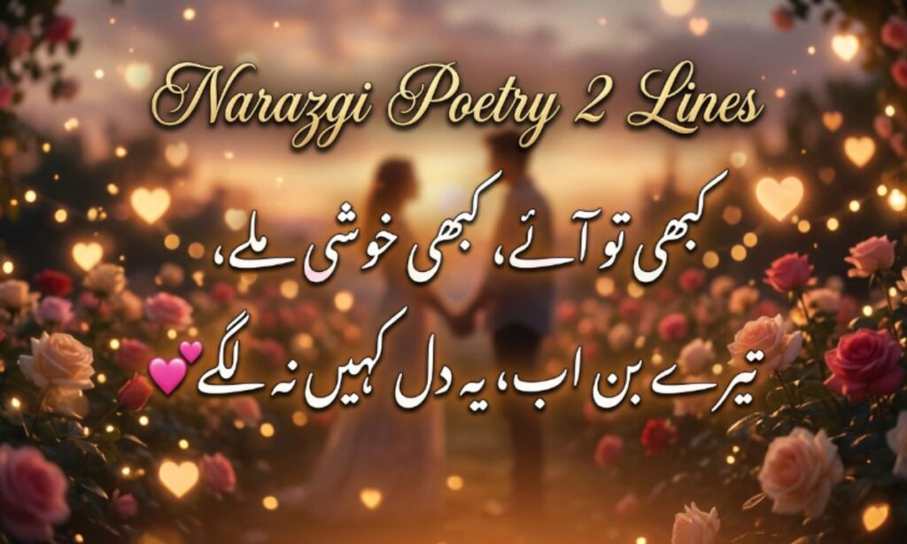 Narazgi Poetry 2 Lines
