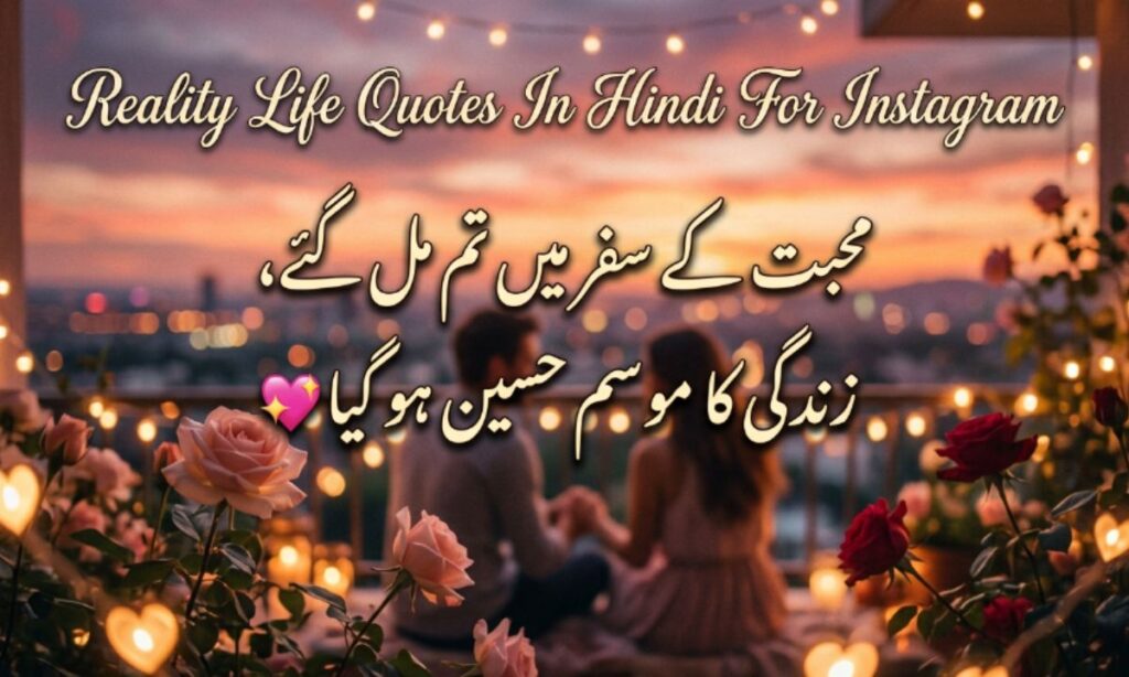 Reality Life Quotes In Hindi For Instagram