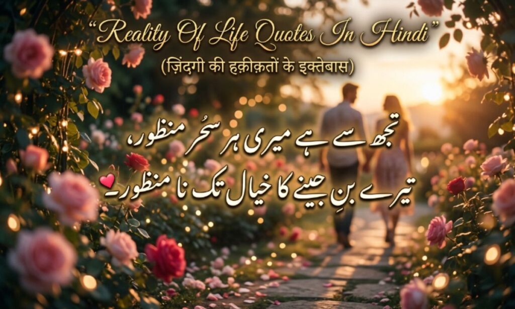 Reality Of Life Quotes In Hindi