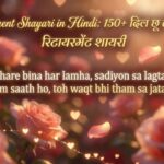 Retirement Shayari in Hindi 150+ दिल छू लेने वाली रिटायरमेंट शायरी 