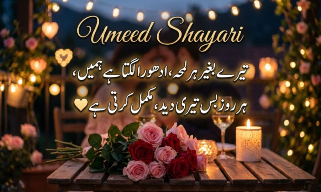 Umeed Shayari