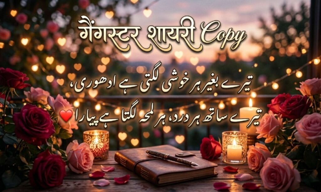गैंगस्टर शायरी Copy